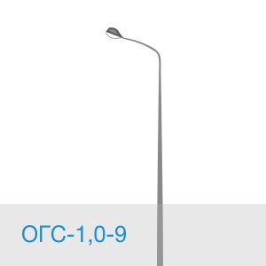 Силовая опора ОГС-1,0-9
