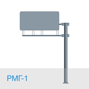 РМГ-1 рамная опора